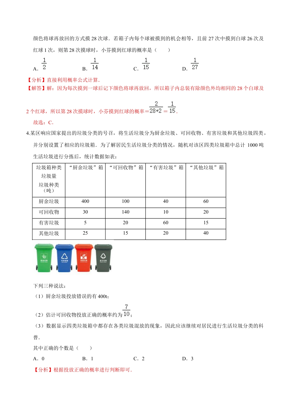 九年级数学下册（北京版）第二十五章 概率的求法与应用（基础过关）（解析版）（京改版）.docx_第2页