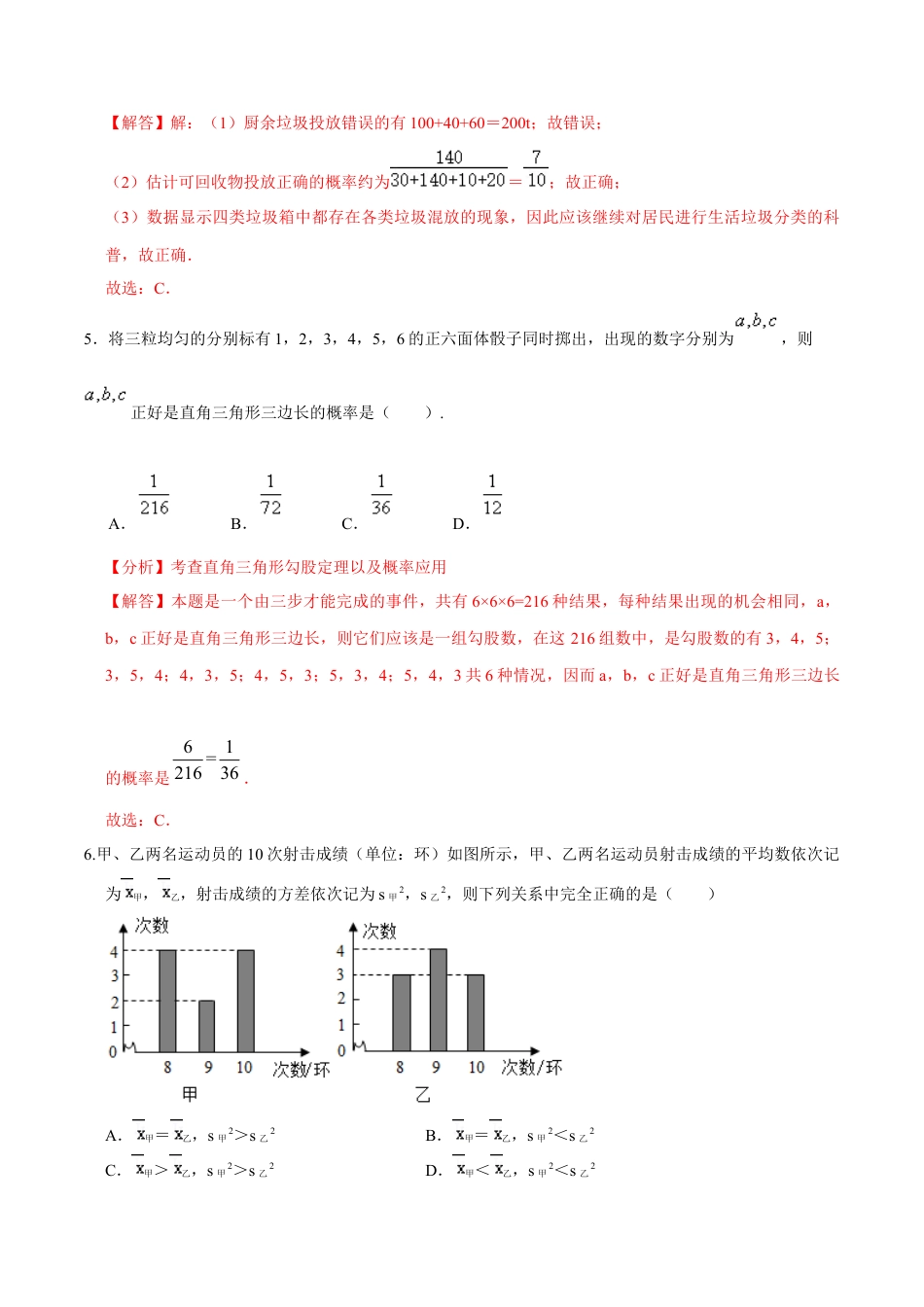 九年级数学下册（北京版）第二十五章 概率的求法与应用（基础过关）（解析版）（京改版）.docx_第3页