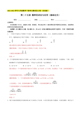 九年级数学下册（北京版）第二十五章 概率的求法与应用（基础过关）（解析版）（京改版）.docx
