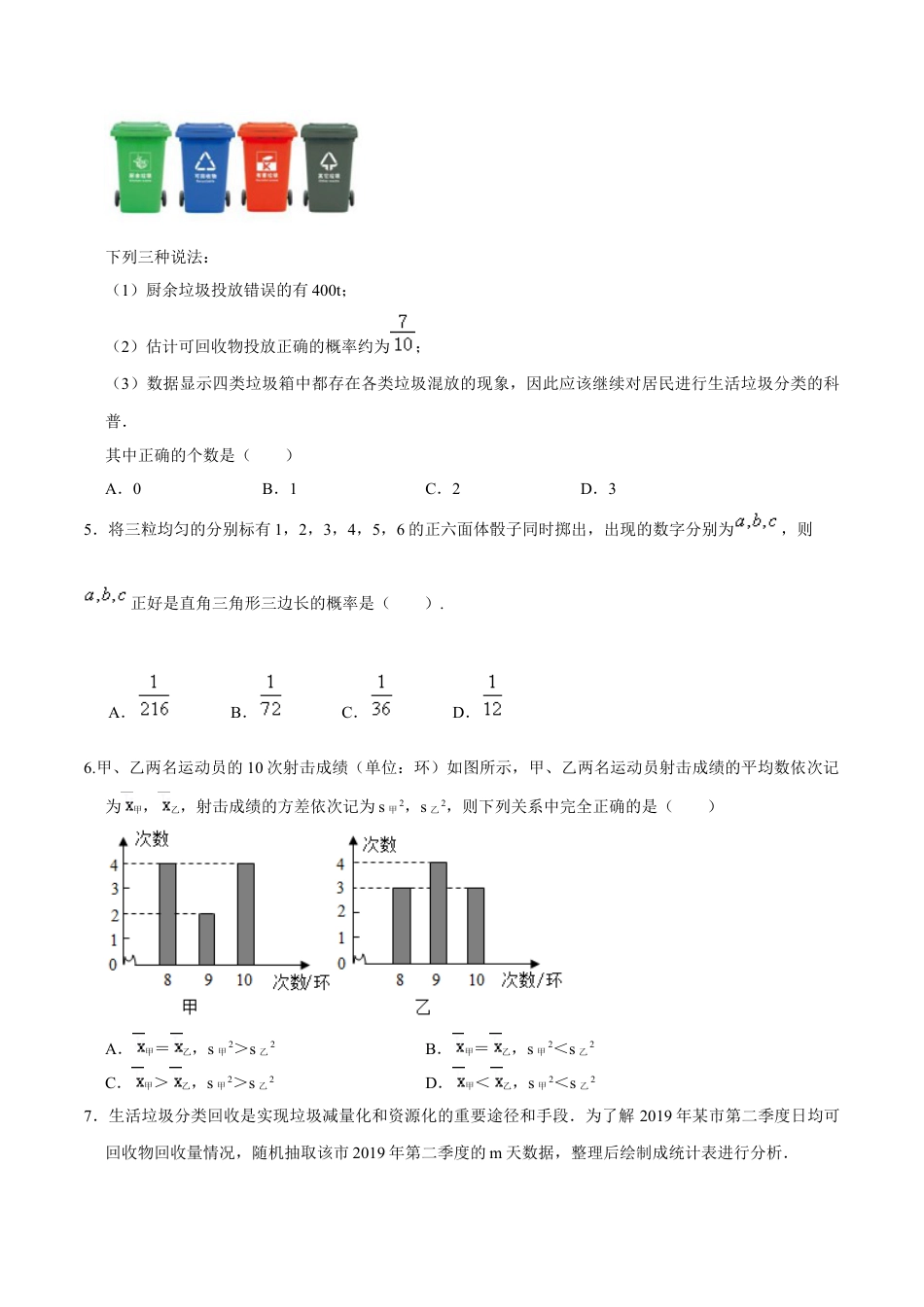 九年级数学下册（北京版）第二十五章 概率的求法与应用（基础过关）（原卷版）（京改版）.docx_第2页