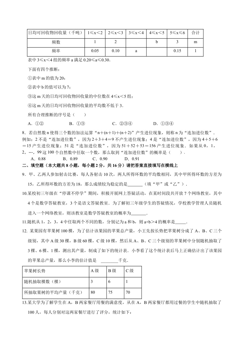 九年级数学下册（北京版）第二十五章 概率的求法与应用（基础过关）（原卷版）（京改版）.docx_第3页