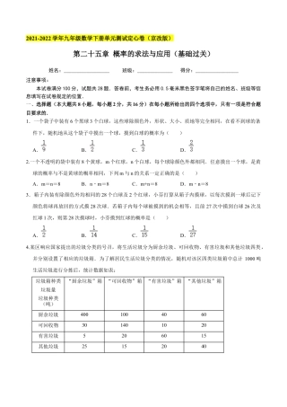 九年级数学下册（北京版）第二十五章 概率的求法与应用（基础过关）（原卷版）（京改版）.docx
