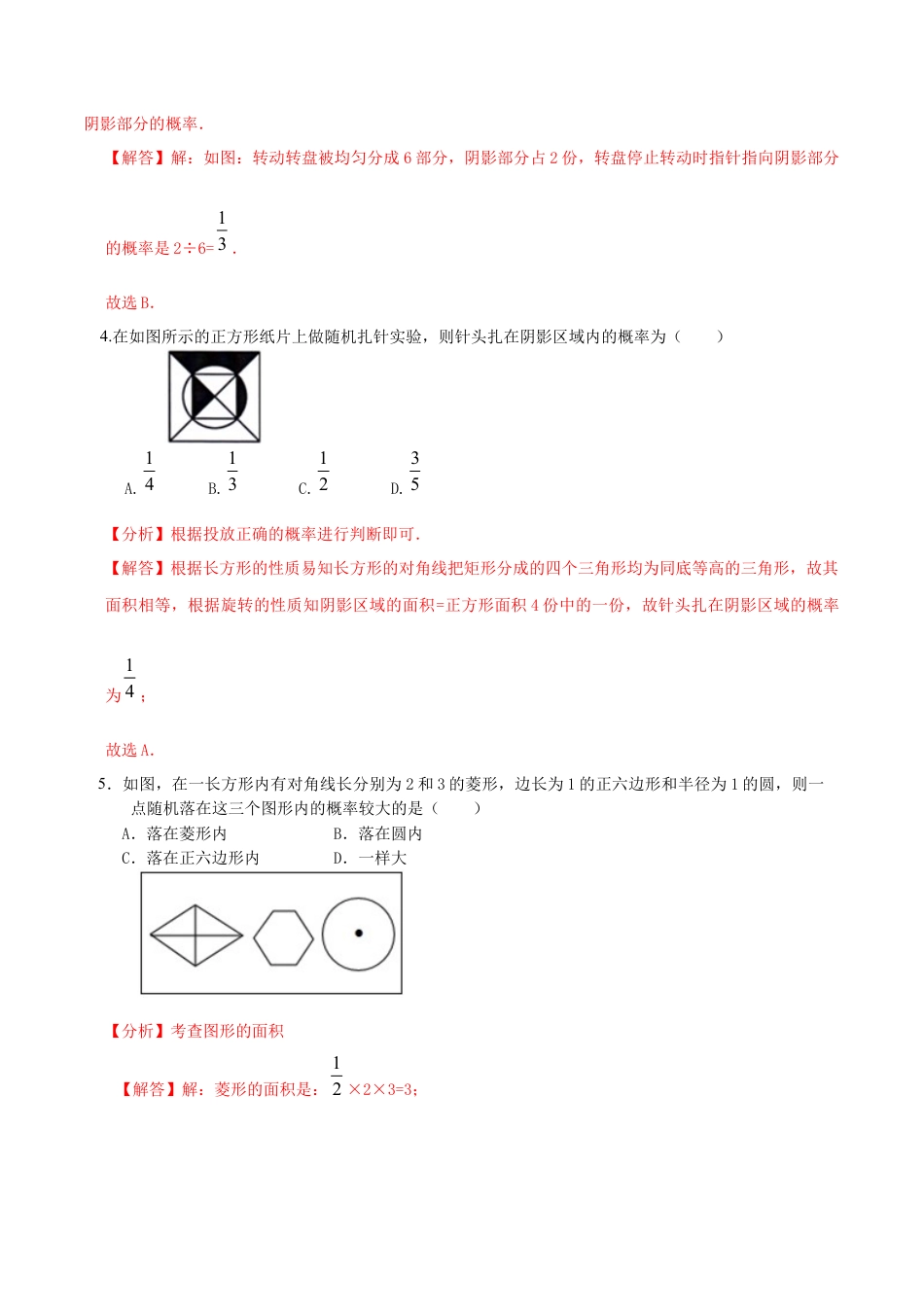 九年级数学下册（北京版）第二十五章 概率的求法与应用（能力提升）（解析版）（京改版）.docx_第2页