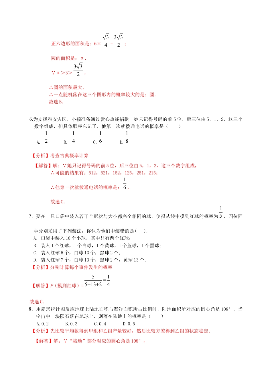 九年级数学下册（北京版）第二十五章 概率的求法与应用（能力提升）（解析版）（京改版）.docx_第3页