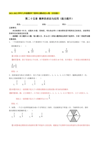 九年级数学下册（北京版）第二十五章 概率的求法与应用（能力提升）（解析版）（京改版）.docx