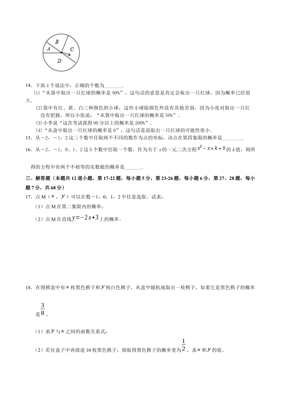 九年级数学下册（北京版）第二十五章 概率的求法与应用（能力提升）（原卷版）（京改版）.docx_第3页