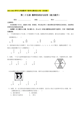 九年级数学下册（北京版）第二十五章 概率的求法与应用（能力提升）（原卷版）（京改版）.docx