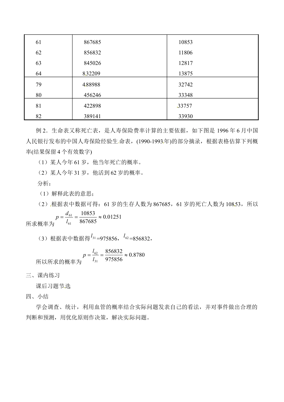 九年级数学下册（北京版）概率的简单应用_教案1.doc_第2页