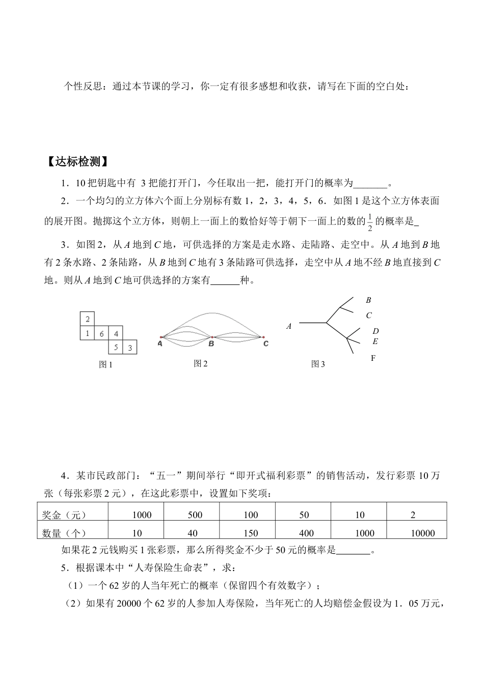 九年级数学下册（北京版）概率的简单应用_学案1.doc_第2页