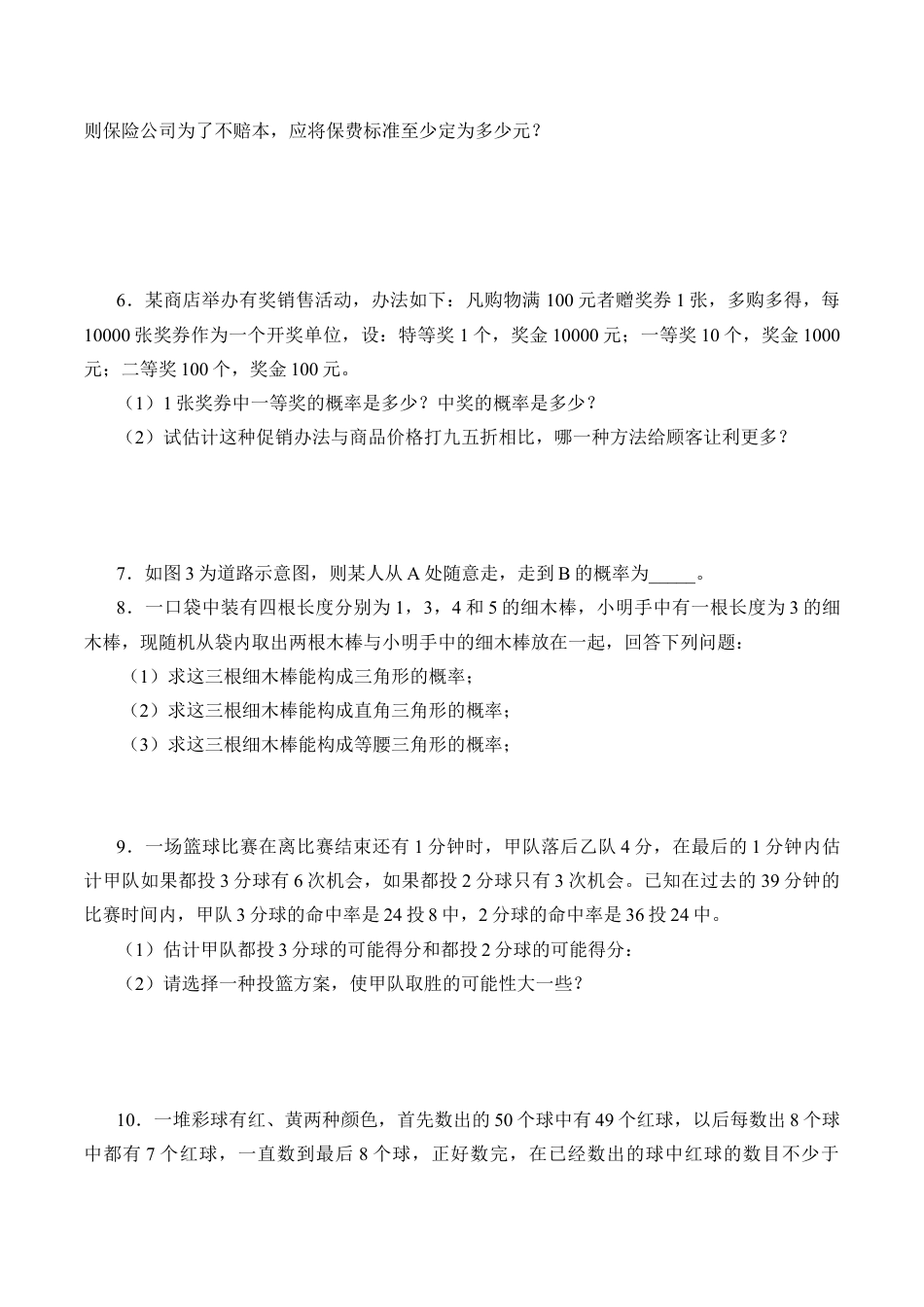 九年级数学下册（北京版）概率的简单应用_学案1.doc_第3页