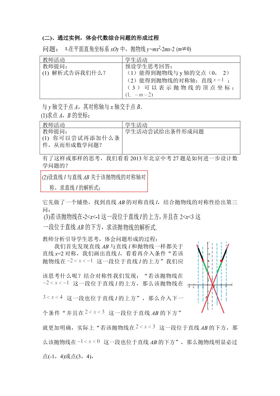 九年级数学下册（北京版）函数的应用 (2).docx_第2页