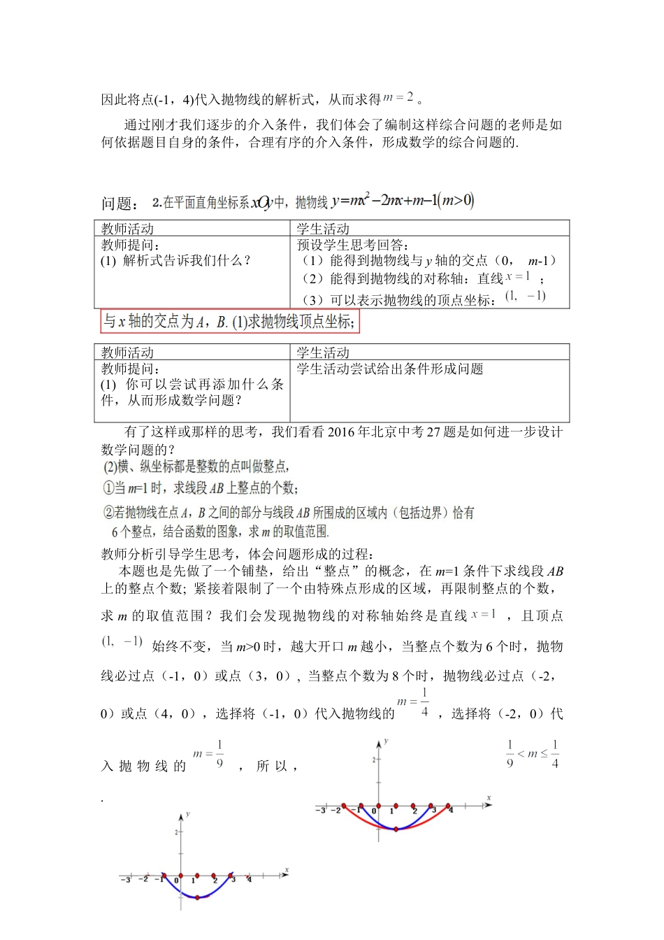 九年级数学下册（北京版）函数的应用 (2).docx_第3页