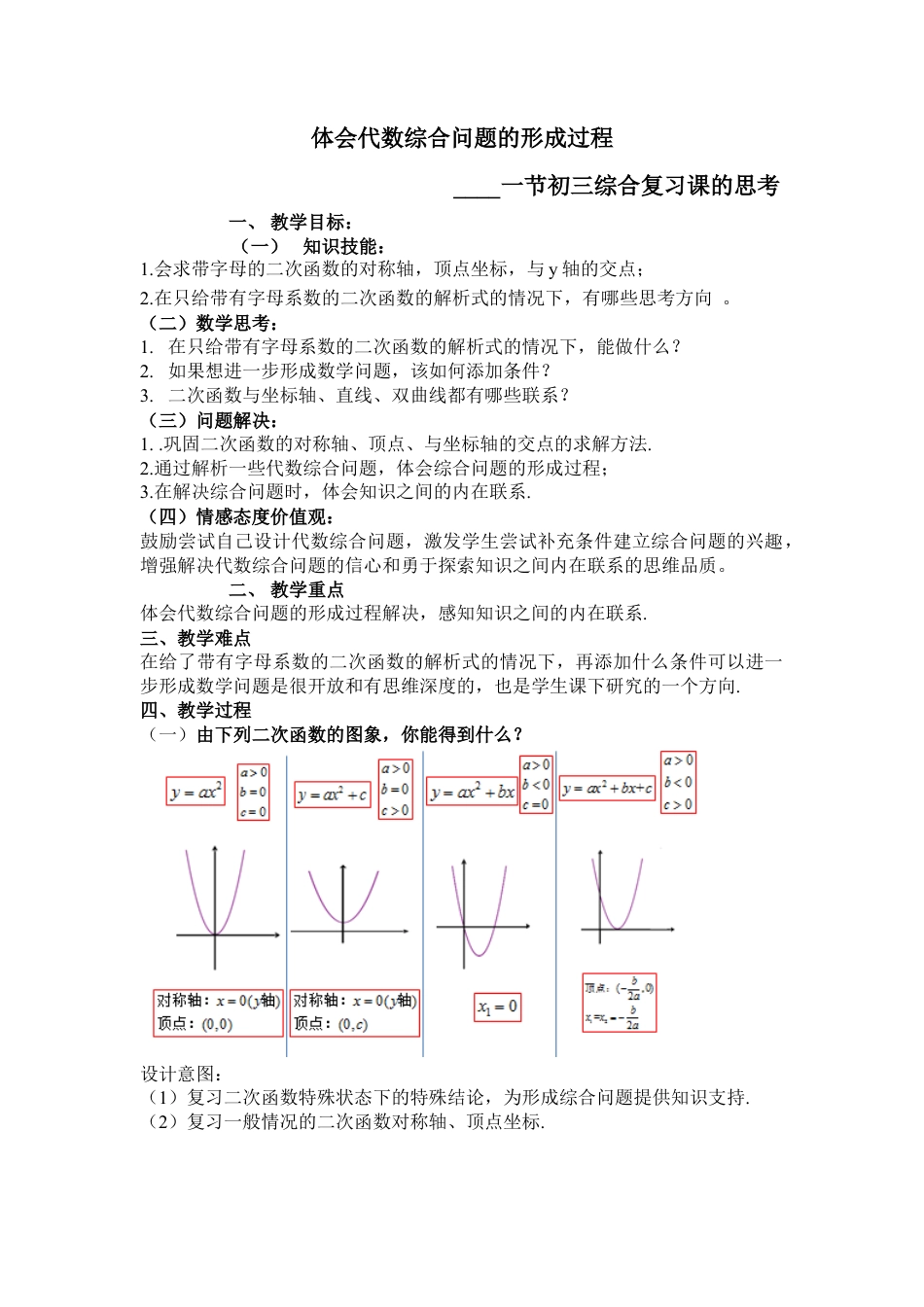 九年级数学下册（北京版）函数的应用.docx_第1页