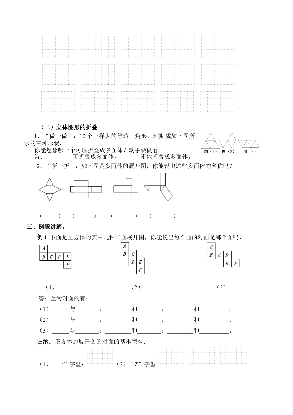 九年级数学下册（北京版）基本几何体的平面展开图_学案1.doc_第2页