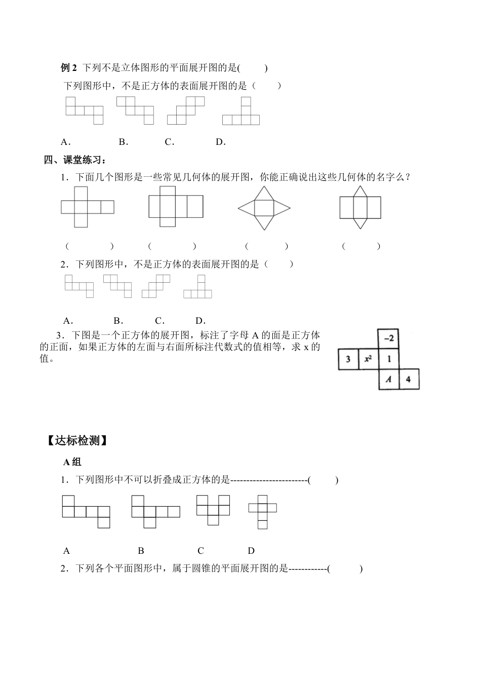 九年级数学下册（北京版）基本几何体的平面展开图_学案1.doc_第3页