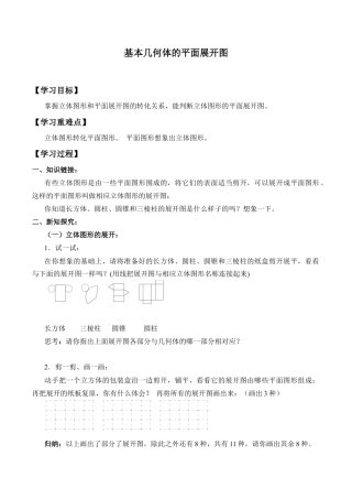 九年级数学下册（北京版）基本几何体的平面展开图_学案1.doc