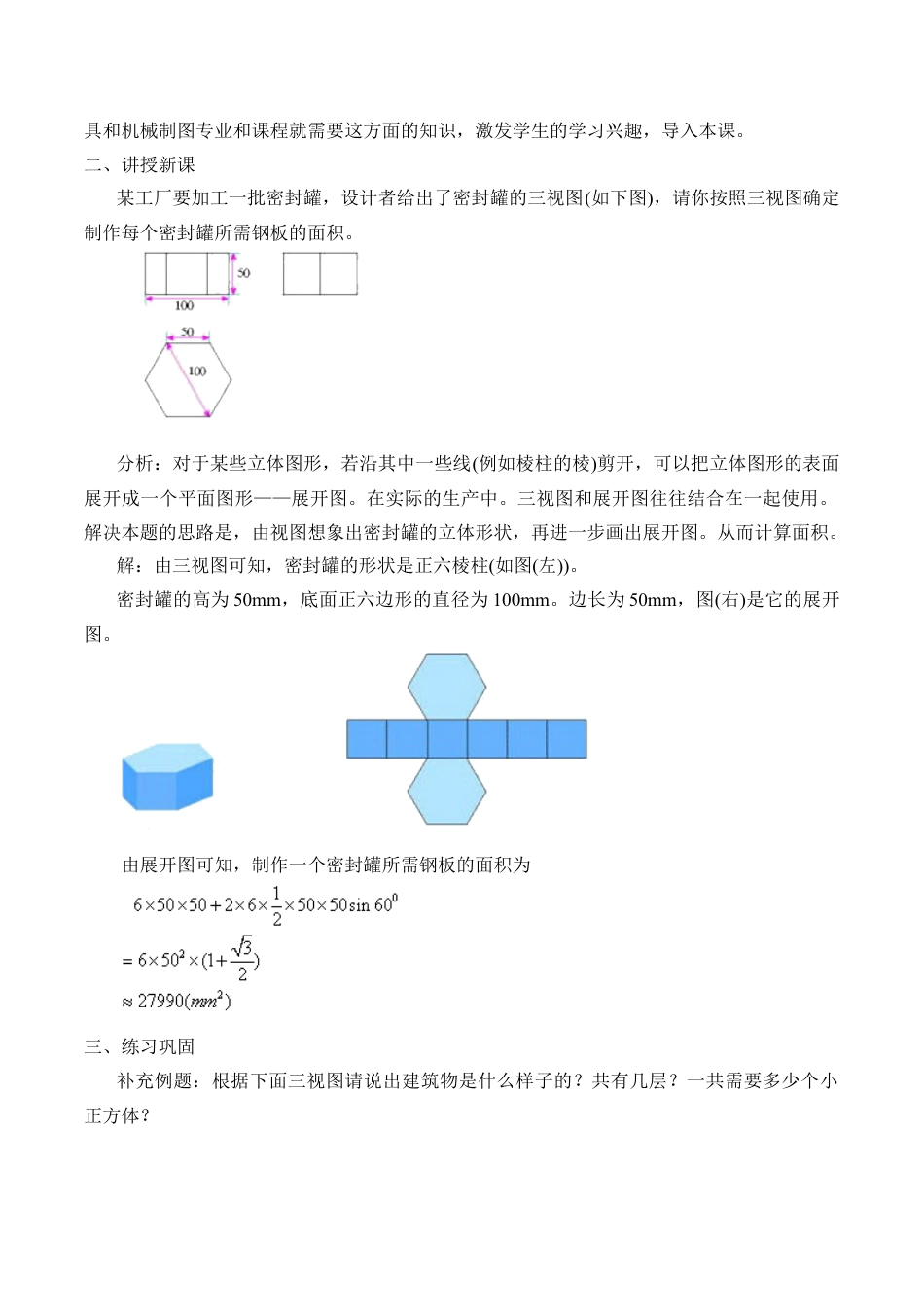 九年级数学下册（北京版）基本几何体的三视图_教案1.doc_第2页