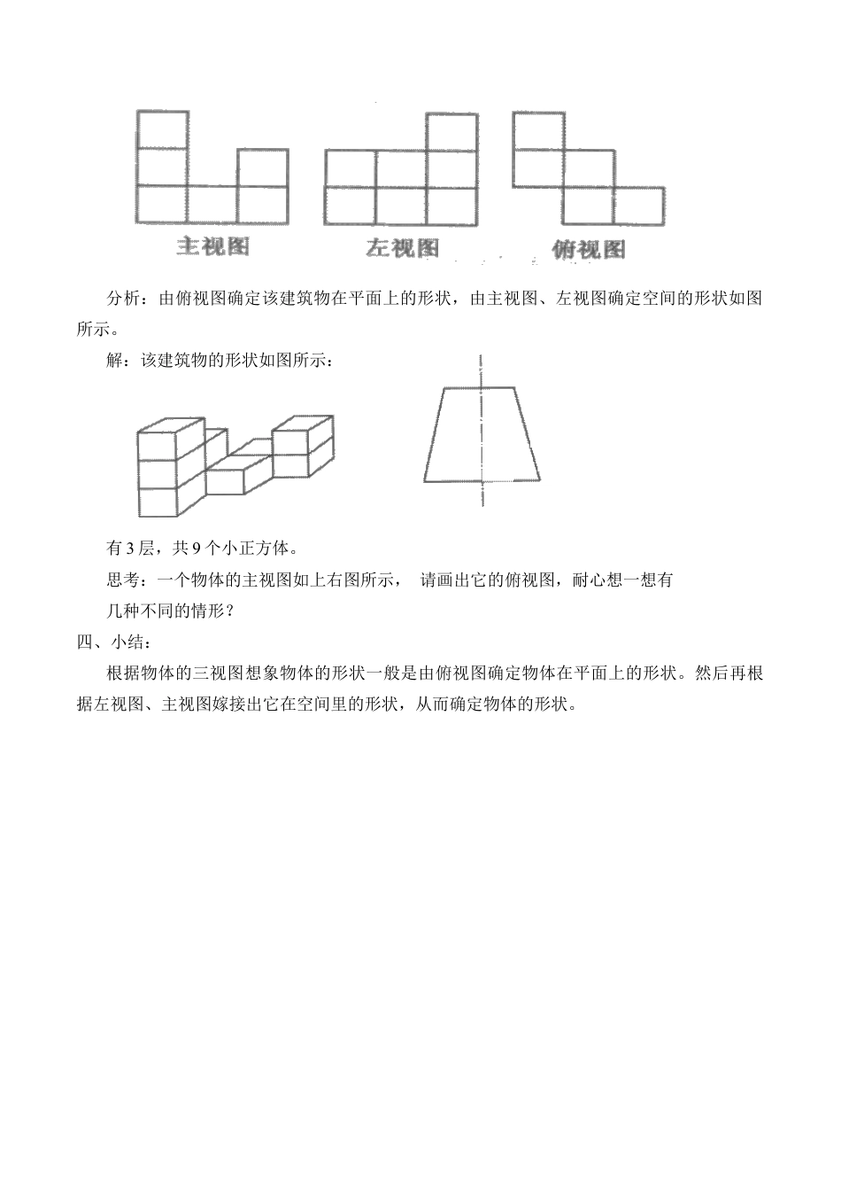 九年级数学下册（北京版）基本几何体的三视图_教案1.doc_第3页