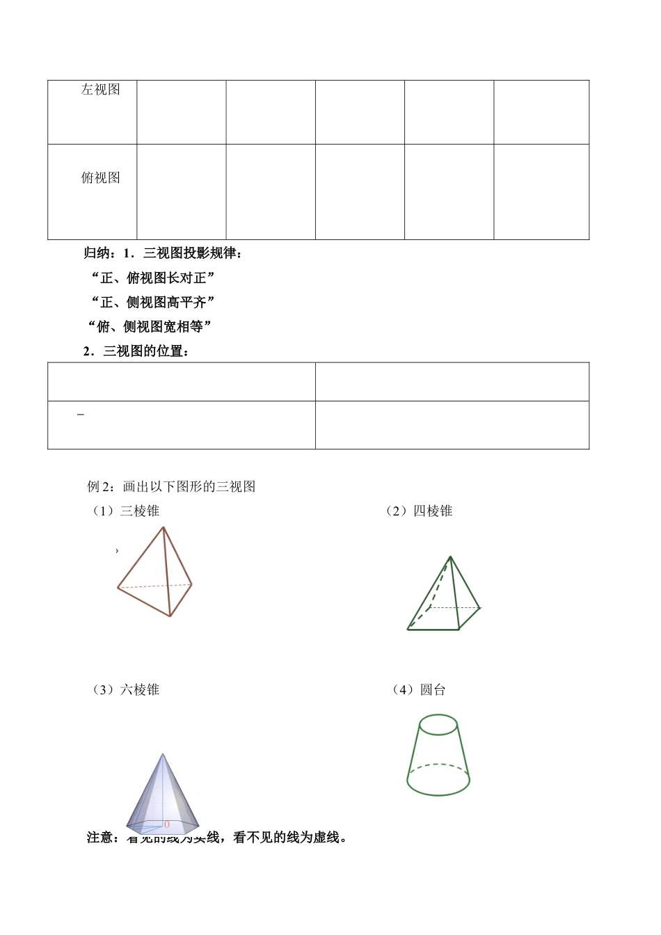 九年级数学下册（北京版）基本几何体的三视图_学案1.doc_第2页