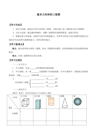 九年级数学下册（北京版）基本几何体的三视图_学案1.doc