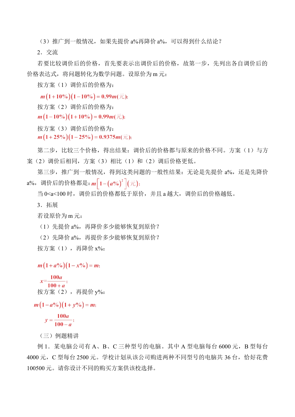 九年级数学下册（北京版）解决实际问题的一般思路_教案1.doc_第2页