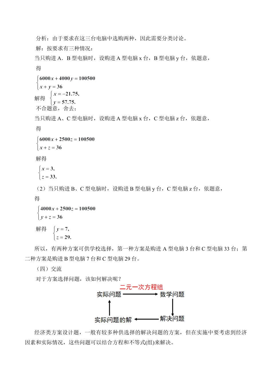 九年级数学下册（北京版）解决实际问题的一般思路_教案1.doc_第3页