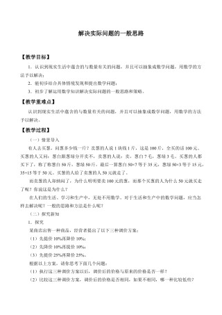 九年级数学下册（北京版）解决实际问题的一般思路_教案1.doc