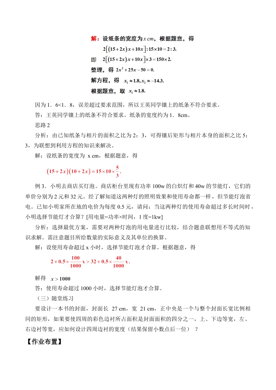 九年级数学下册（北京版）解决实际问题的一般思路_教案2.doc_第2页