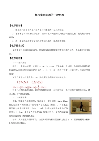 九年级数学下册（北京版）解决实际问题的一般思路_教案2.doc