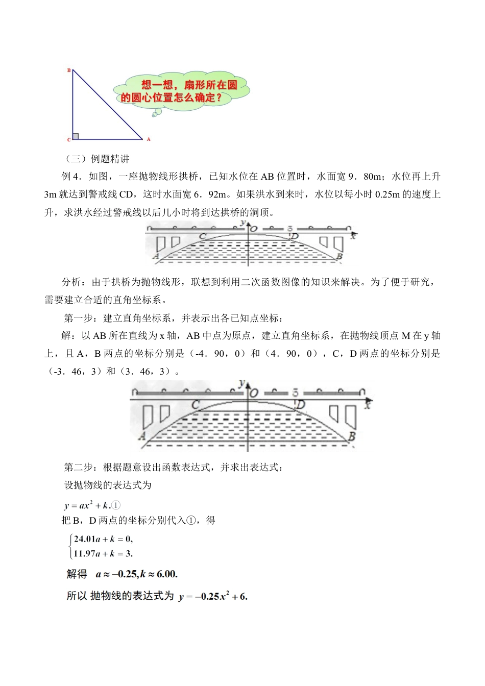 九年级数学下册（北京版）解决实际问题的一般思路_教案3.doc_第2页