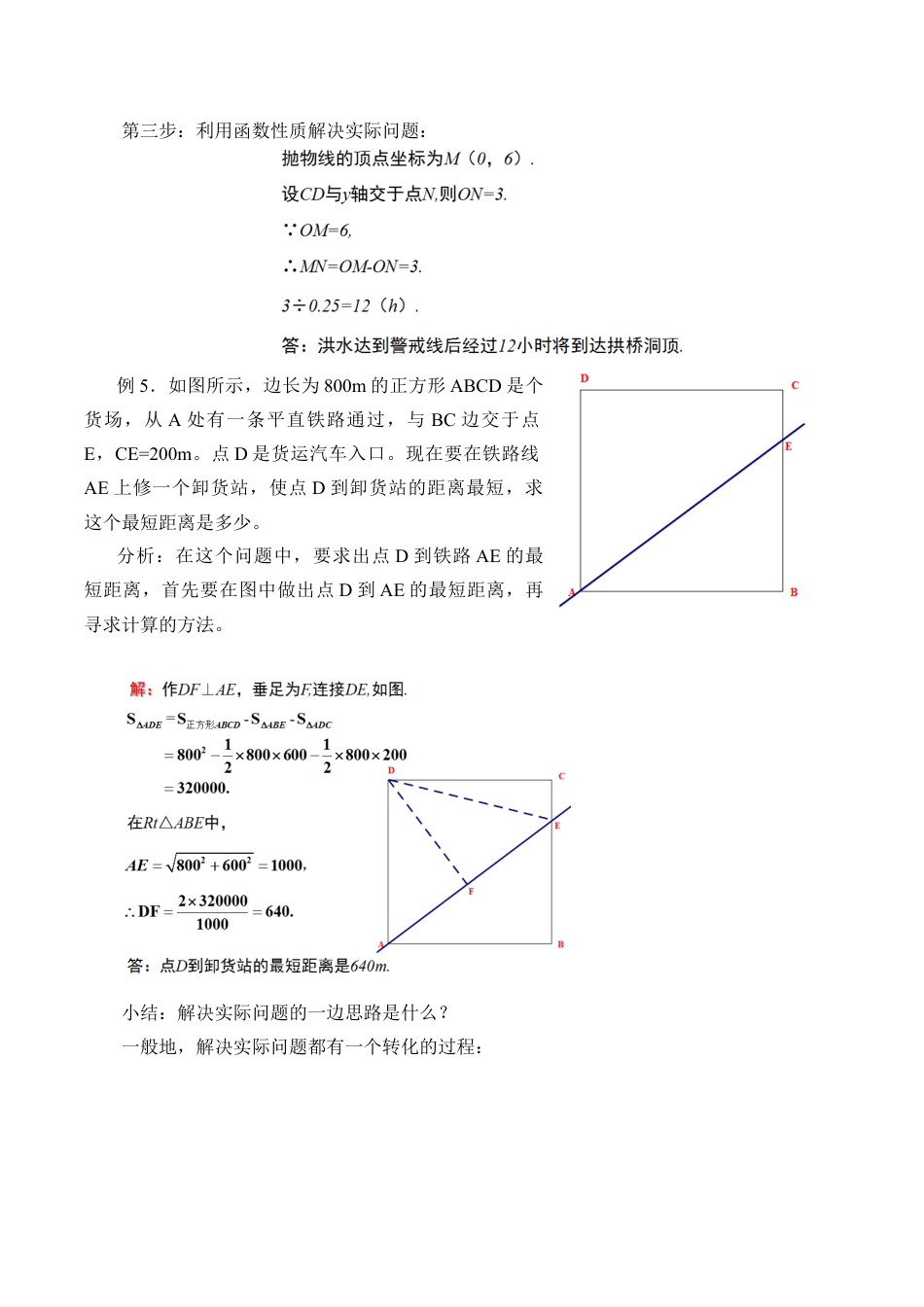 九年级数学下册（北京版）解决实际问题的一般思路_教案3.doc_第3页