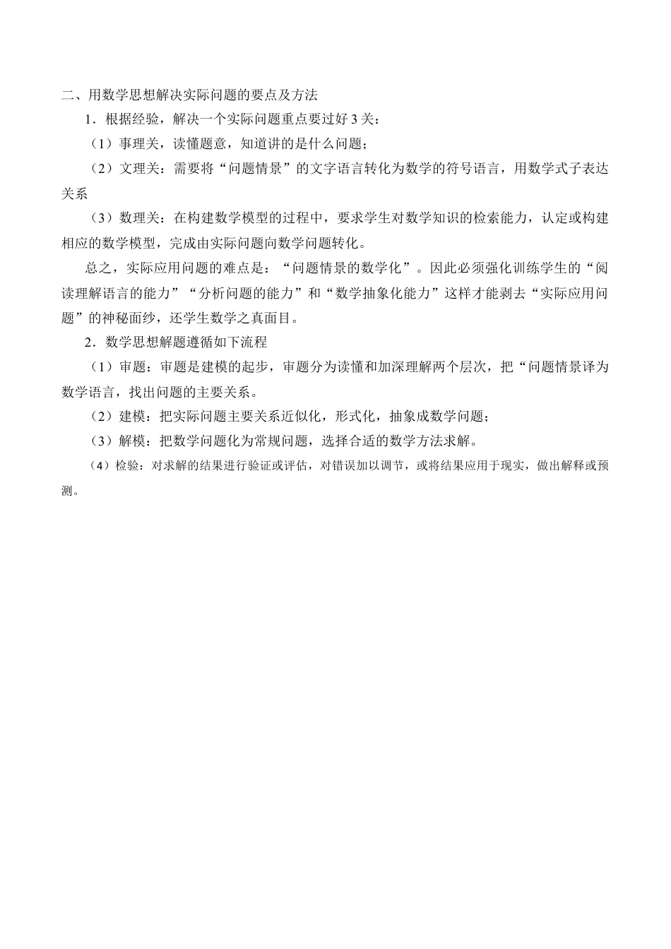 九年级数学下册（北京版）解决实际问题的一般思路采集_学案1.docx_第2页