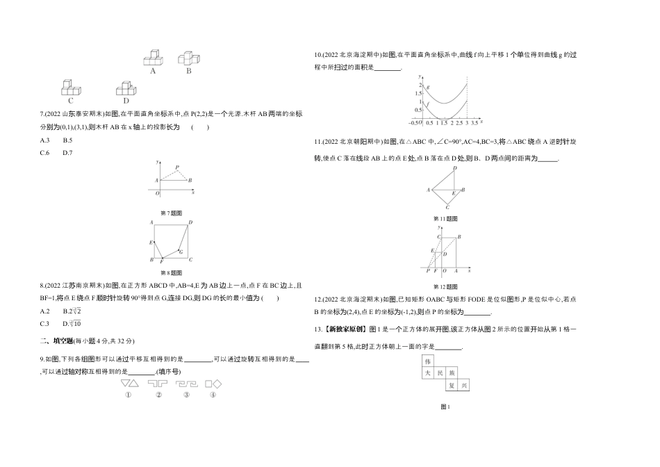 九年级数学下册（北京版）京改版九年级数学下册期中复习题.docx_第2页