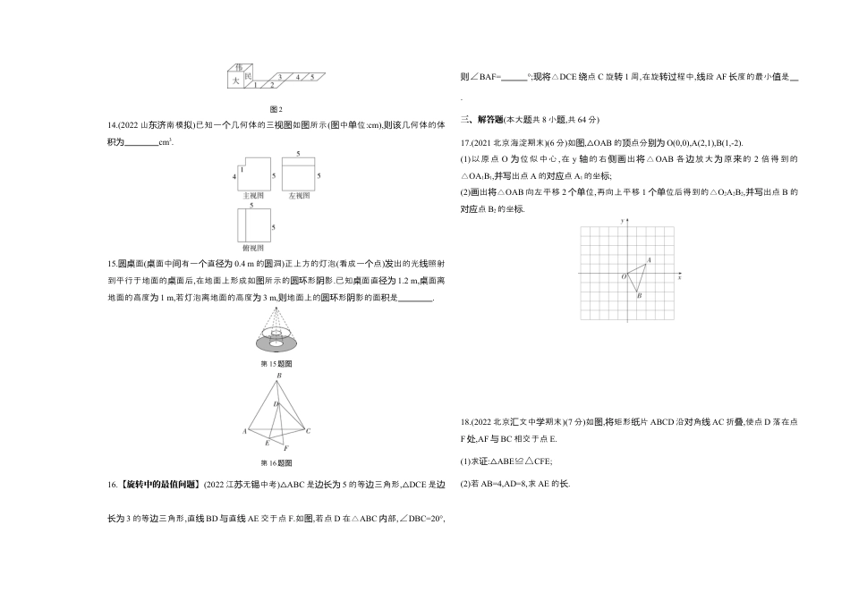 九年级数学下册（北京版）京改版九年级数学下册期中复习题.docx_第3页