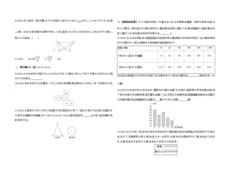 九年级数学下册（北京版）京改版数学九年级下册总复习题（一）.docx_第2页