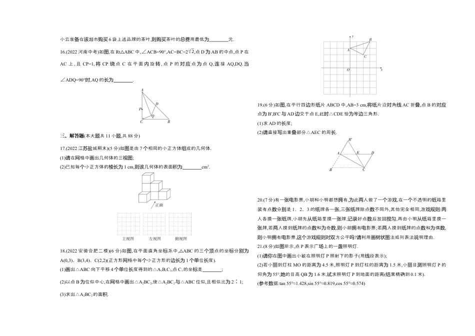 九年级数学下册（北京版）京改版数学九年级下册总复习题（一）.docx_第3页
