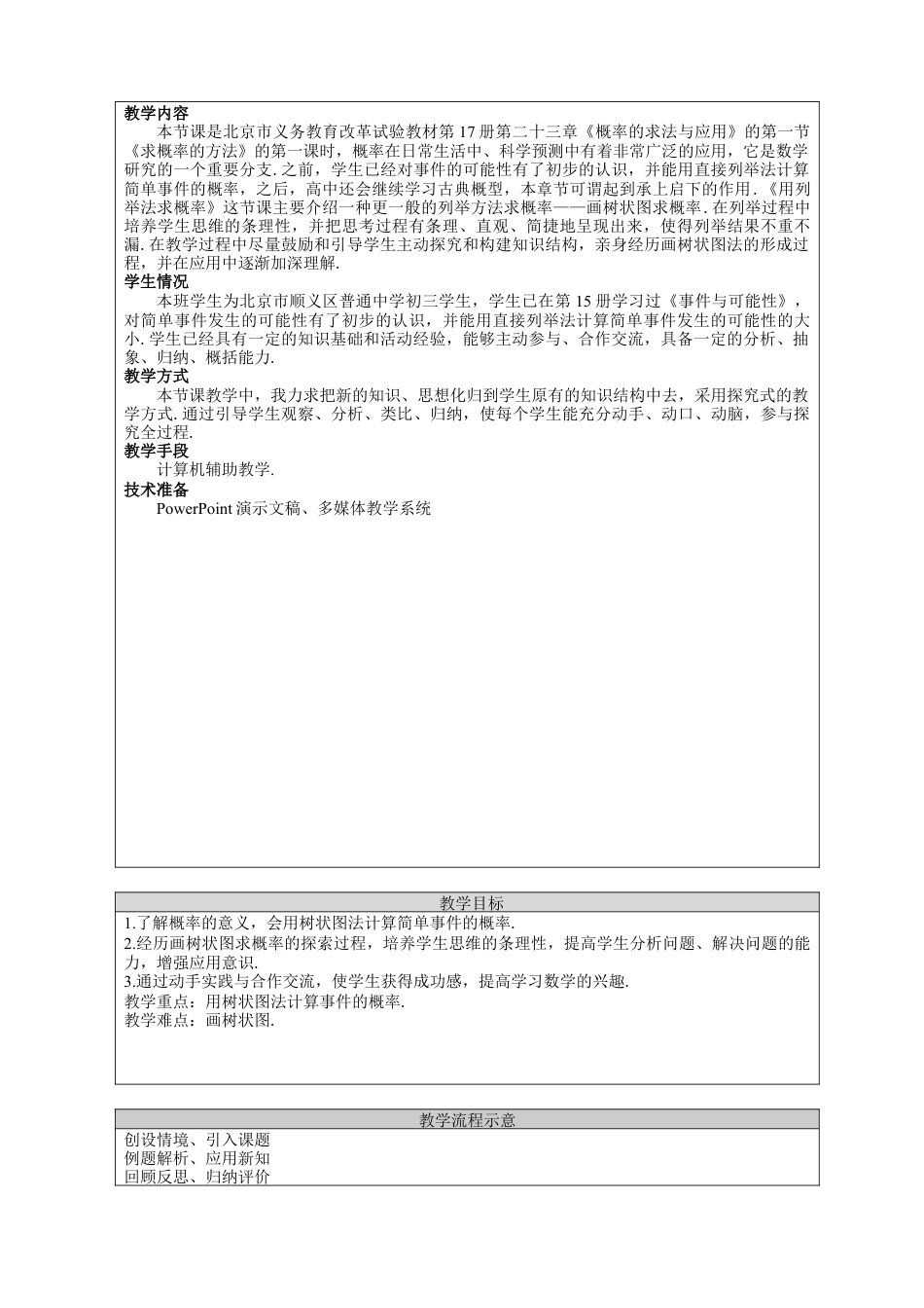 九年级数学下册（北京版）列举法求简单随机事件的概率（一）.doc_第2页