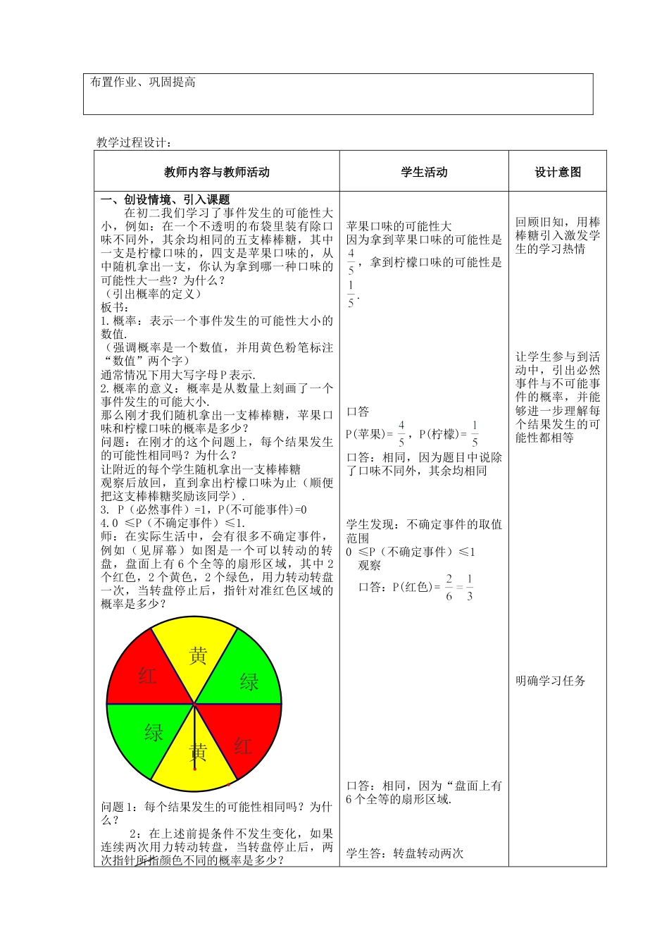 九年级数学下册（北京版）列举法求简单随机事件的概率（一）.doc_第3页
