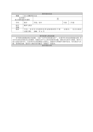 九年级数学下册（北京版）列举法求简单随机事件的概率（一）.doc