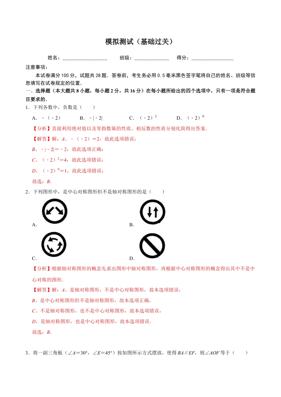 九年级数学下册（北京版）模拟测试（基础过关）（解析版）（北京专用）.docx_第1页