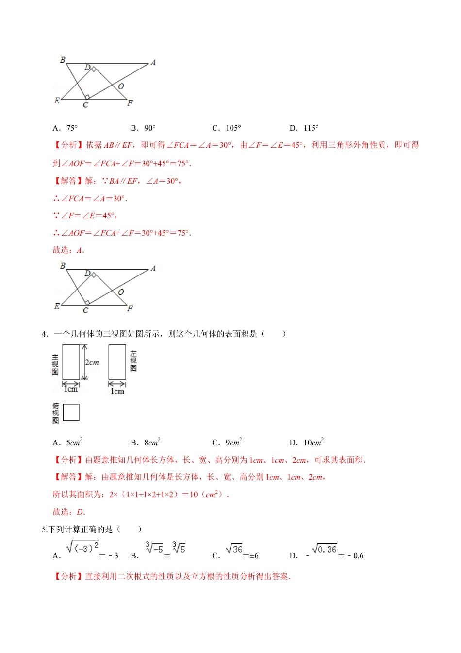 九年级数学下册（北京版）模拟测试（基础过关）（解析版）（北京专用）.docx_第2页