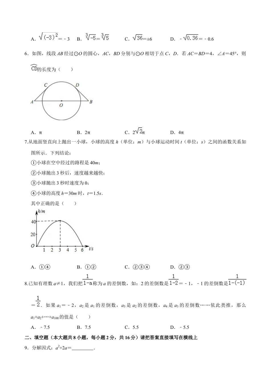 九年级数学下册（北京版）模拟测试（基础过关）（原卷版）（北京专用）.docx_第2页