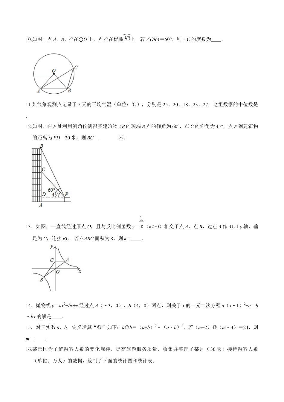 九年级数学下册（北京版）模拟测试（基础过关）（原卷版）（北京专用）.docx_第3页