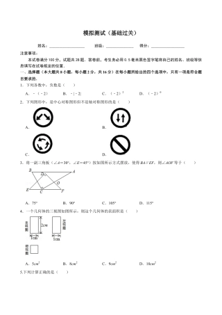 九年级数学下册（北京版）模拟测试（基础过关）（原卷版）（北京专用）.docx