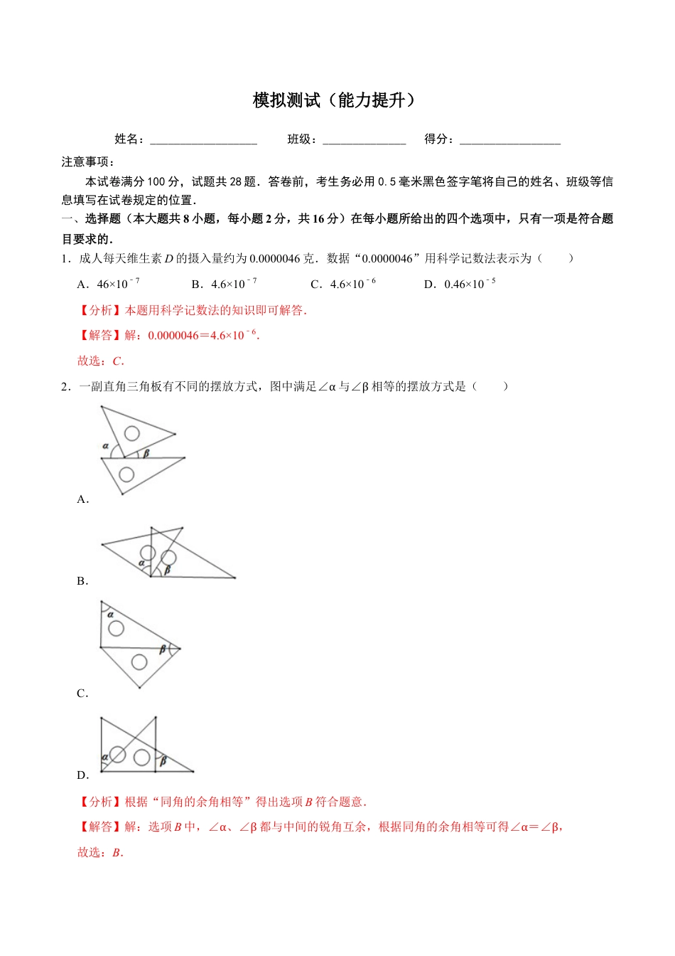 九年级数学下册（北京版）模拟测试（能力提升）（解析版）（北京专用）.docx_第1页
