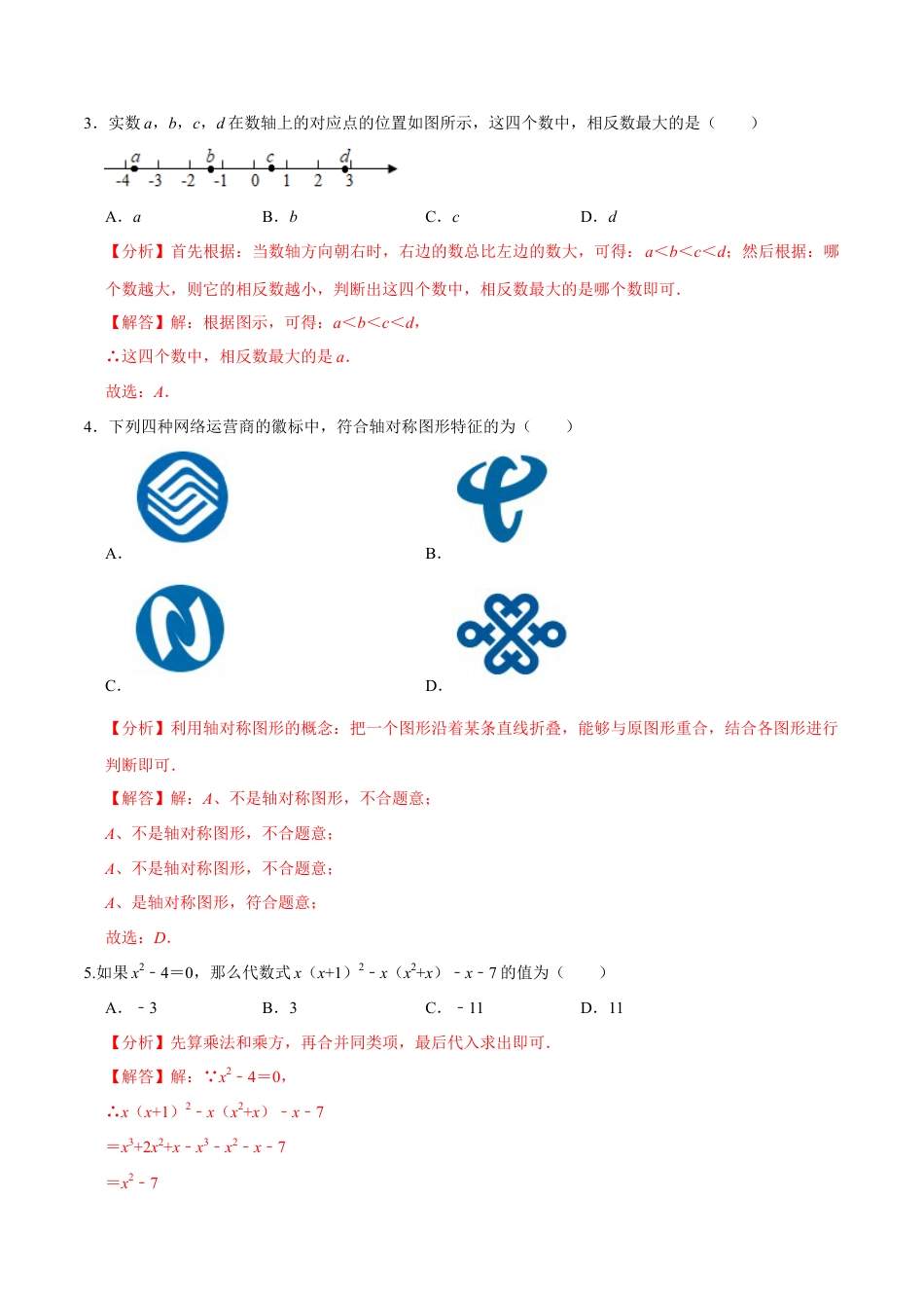 九年级数学下册（北京版）模拟测试（能力提升）（解析版）（北京专用）.docx_第2页