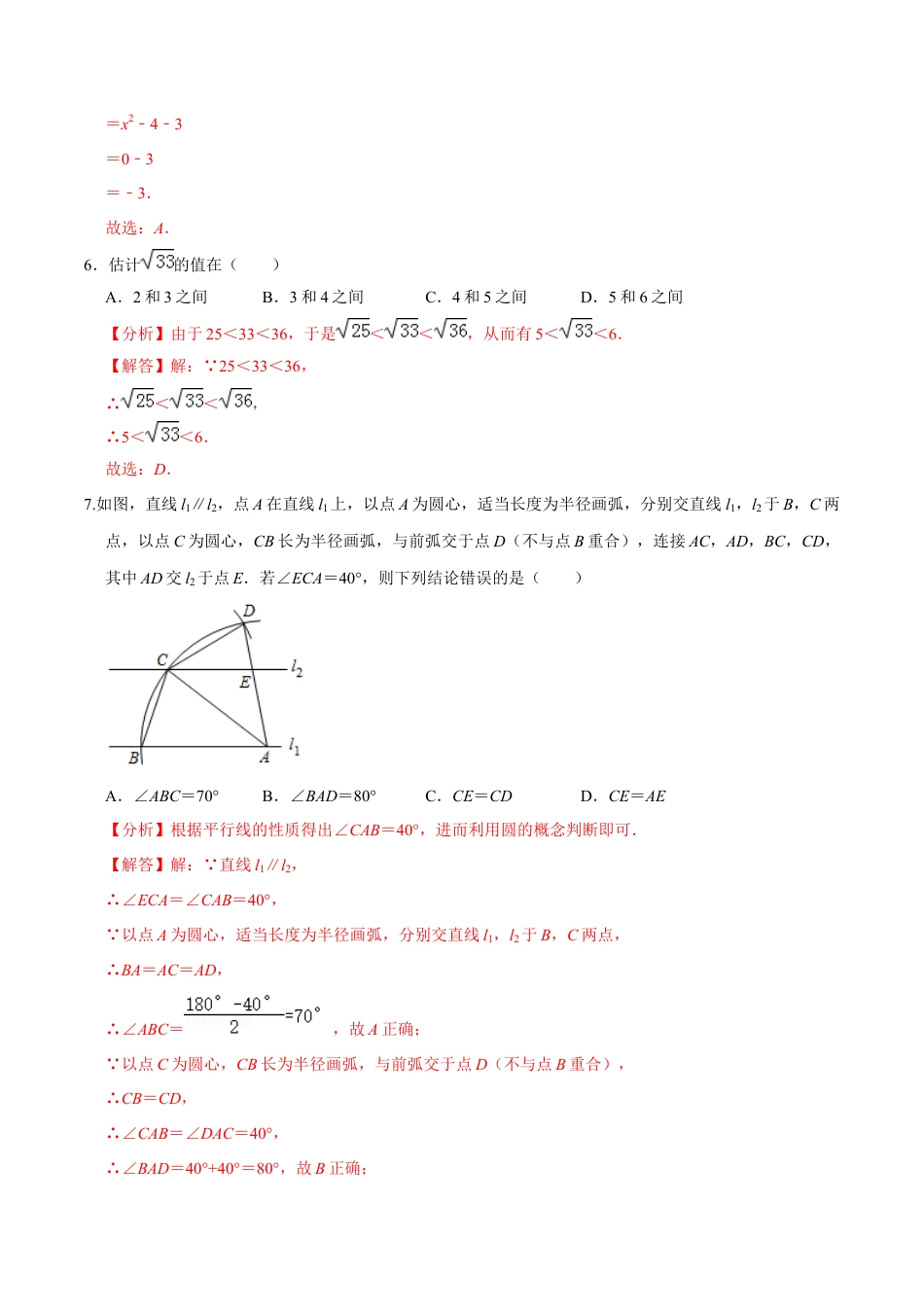 九年级数学下册（北京版）模拟测试（能力提升）（解析版）（北京专用）.docx_第3页