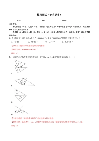 九年级数学下册（北京版）模拟测试（能力提升）（解析版）（北京专用）.docx