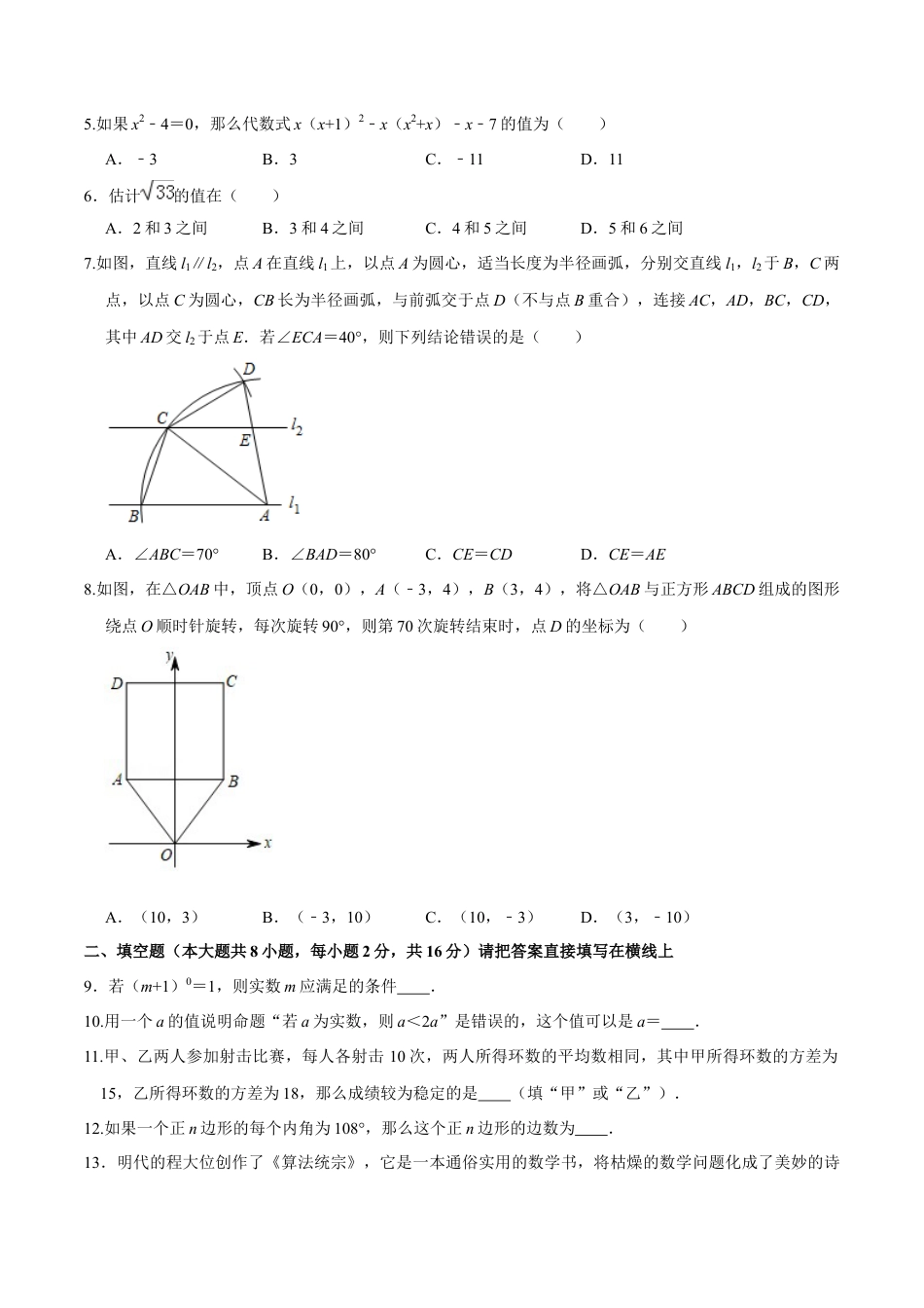 九年级数学下册（北京版）模拟测试（能力提升）（原卷版）（北京专用）.docx_第2页