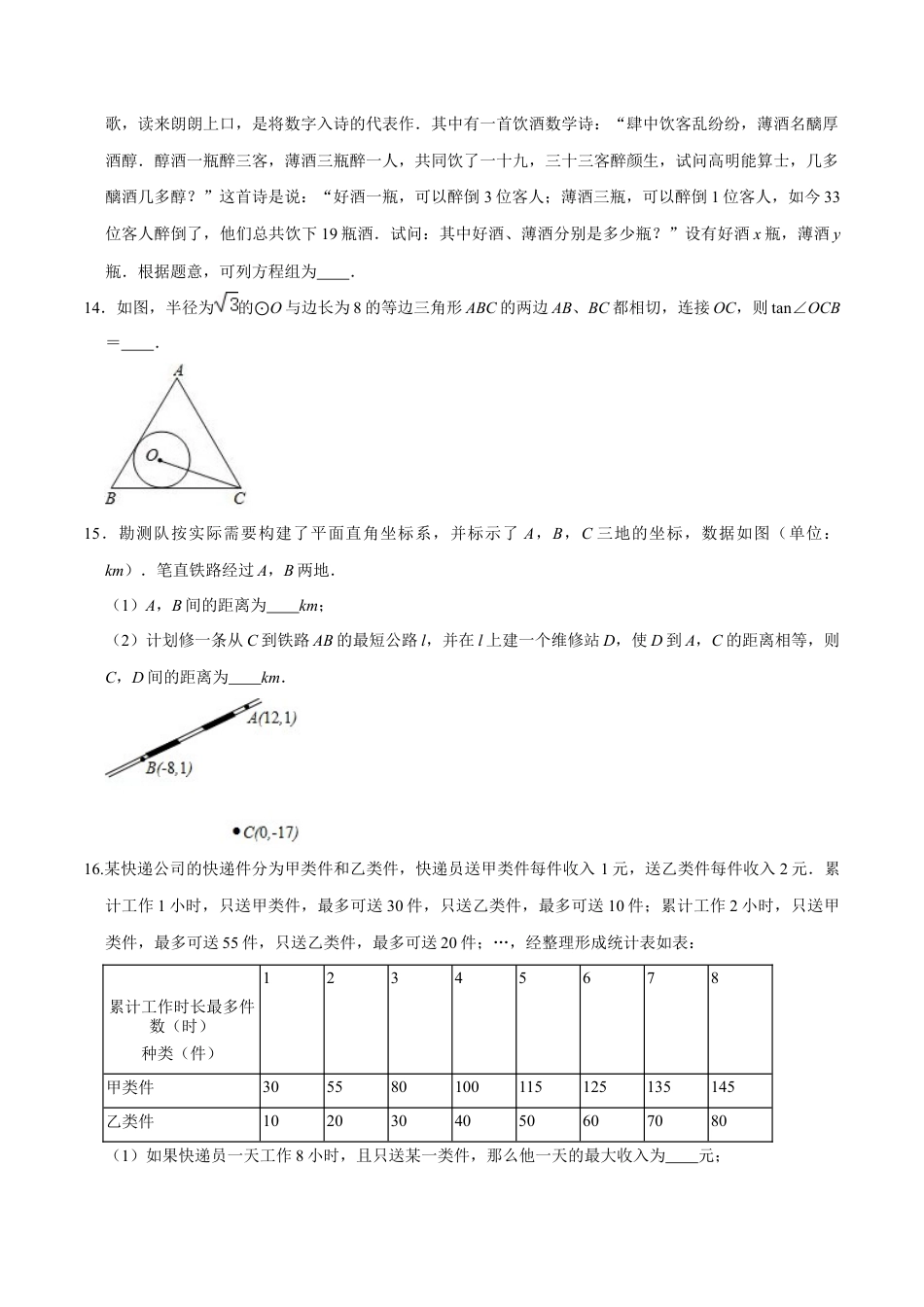 九年级数学下册（北京版）模拟测试（能力提升）（原卷版）（北京专用）.docx_第3页